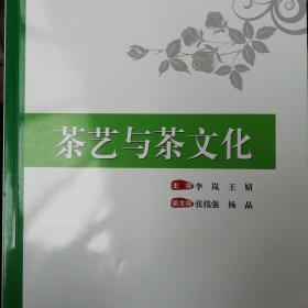 茶艺与茶文化