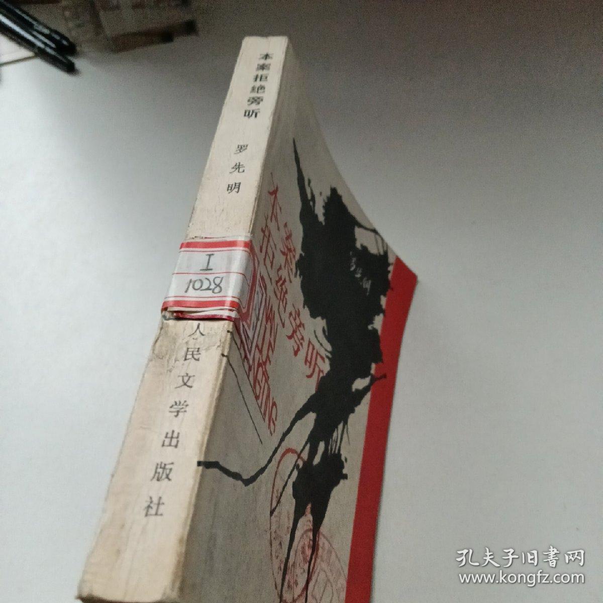 本案拒绝旁听