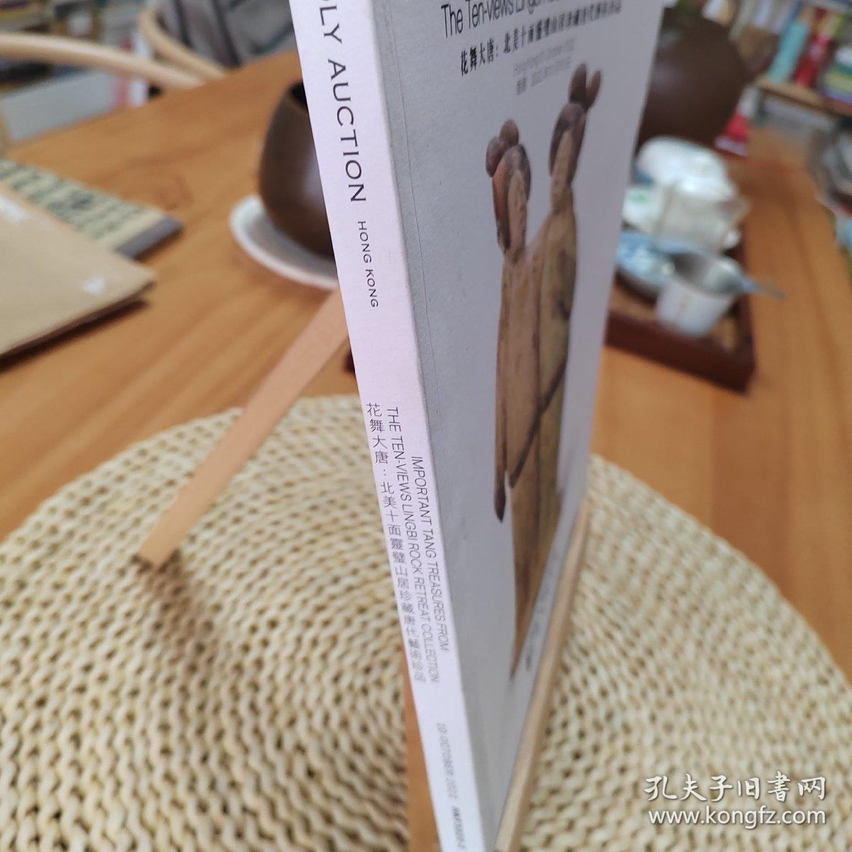 花舞大唐：北美十面灵璧山居珍藏唐三彩