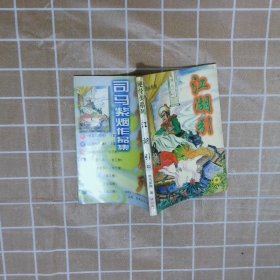 江湖引  中