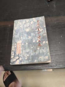 天安门革命诗文选