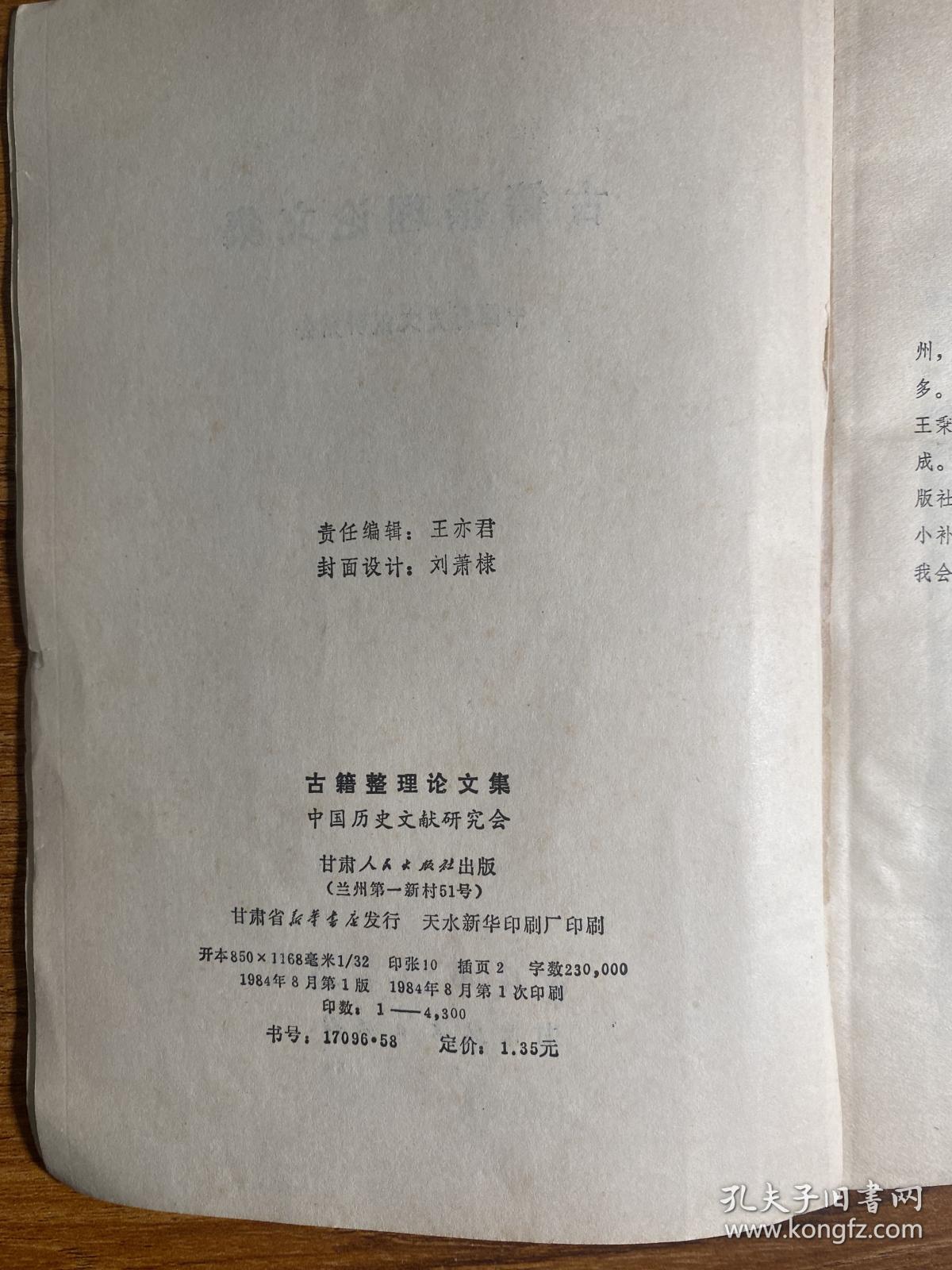 古籍整理论文集