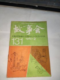 故事会1989年2