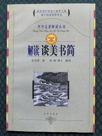 中外名著解读丛书：解读钢铁是怎样炼成的