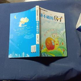 挤不破的房子 作者签名