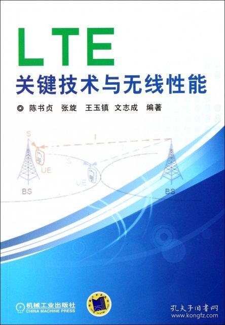 LTE关键技术与无线性能