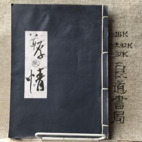 草原风情.绘画本（大16开线装本，孙志钧绘）