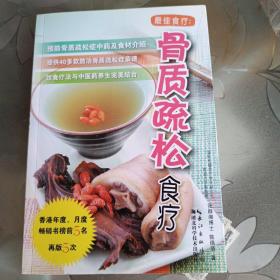 最佳食疗：骨质疏松食疗。