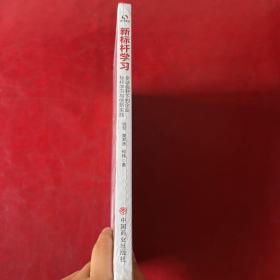 新标杆学习：全球视野下的企业标杆学习创新实践