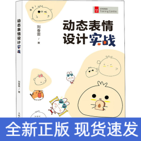 動(dòng)態(tài)表情設(shè)計(jì)實(shí)戰(zhàn)