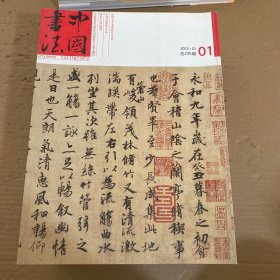 中国书法 2012年第1-12期【12本合售】