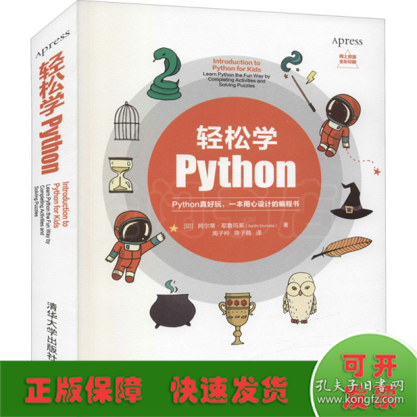 轻松学Python