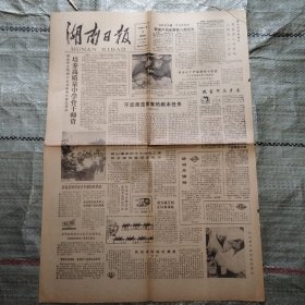 湖南日报1986年2月13日 不忘师范教育的根本任务、新晃县领导春节不要特殊供应、君山归来不食鱼