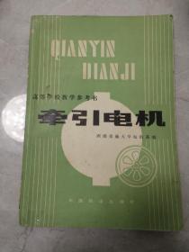 牵引电机