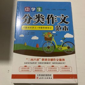 中学生分类作文范本