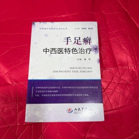 手足癣中西医特色治疗