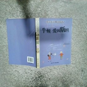 牛頓愛(ài)因斯坦