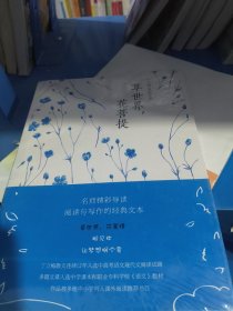丁立梅经典散文集：草世界，花菩提