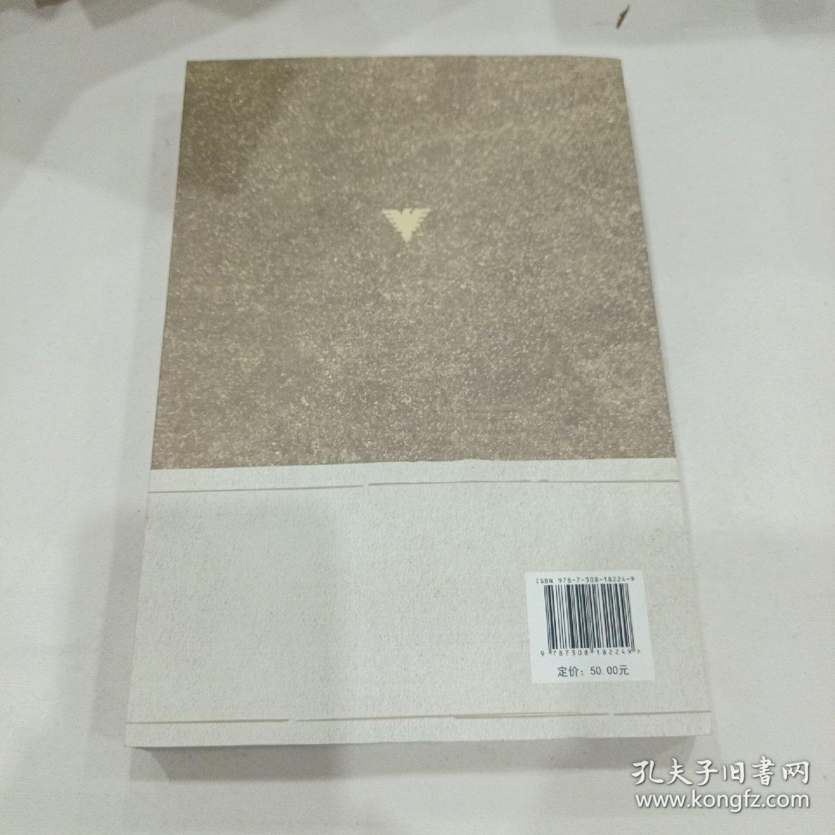 重走西迁路（浙江大学西迁后代纪念文集）