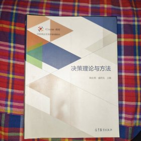 决策理论与方法【九品】