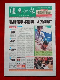 《健康时报》2004—11—4，乌丙安 肖克明