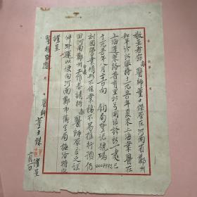 1950年  中医师 董士杰  说明信札