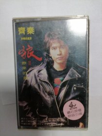 齐秦磁带专辑 狼3 原来的我