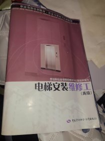电梯安装维修工（高级）