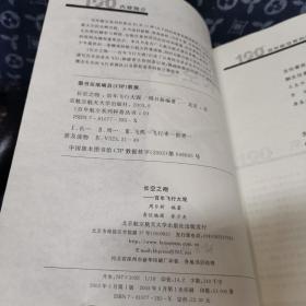 长空之吻:百年飞行大观