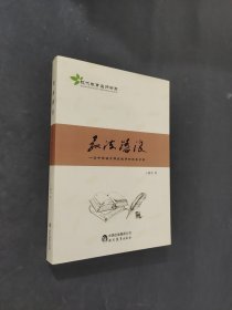 教海踏浪