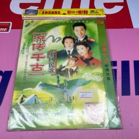 流传千古 中国民歌  DVD