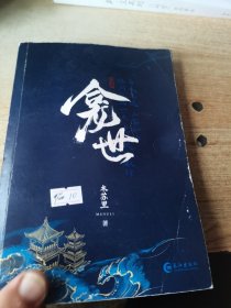 龛世：完结篇