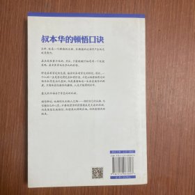 叔本华的顿悟口诀