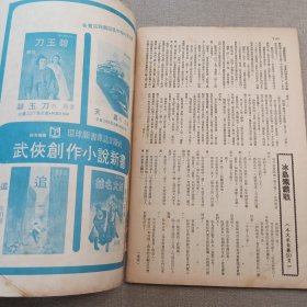 《武侠世界》1019期 70年的武侠小说杂志（司马紫烟 杨威 龙乘风 马云 冯嘉 隆中客 萧逸 卧龙生 诸葛青云 混沌书生 机智子 严霜 海云）董培新 子成 插图