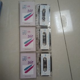 磁带，广州话普通话对照 365，1，2，3， 版本自鉴