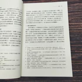 台湾政大版 林佳仪《曲譜編訂與牌套變遷》（锁线胶订）