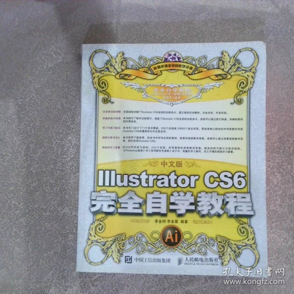 中文版Illustrator CS6完全自学教程