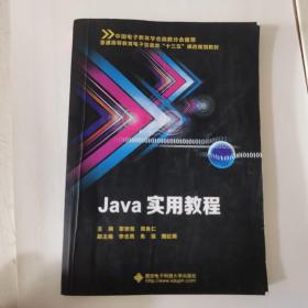 Java实用教程