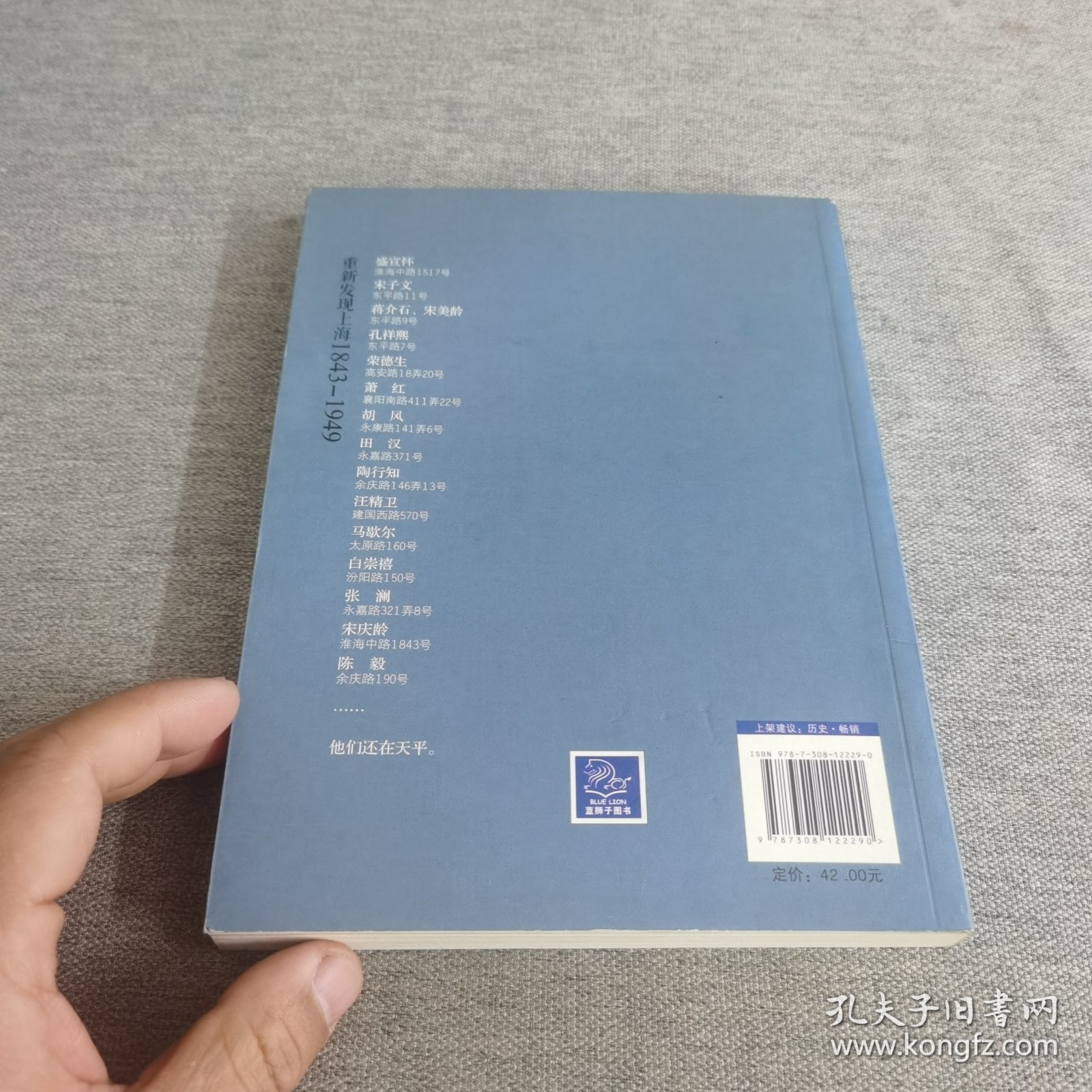 重新发现上海 1843-1949：一个名流社区里的百年中国