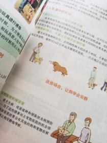 家庭宠物犬饲养指南（彩色图文版）【正版无笔记无印章】