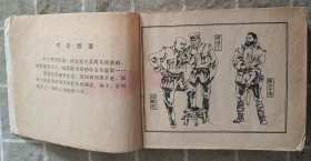 连环画：东陵盗宝案传奇