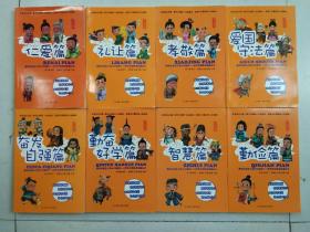 图说社会主义核心价值观：仁爱篇、礼让篇、孝敬篇、爱国守法篇、奋发自强篇、勤奋好学篇、智慧篇、勤俭篇