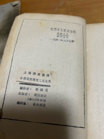 他们是怎样成功的 一一六名人小传 1941年出版 内3 3层