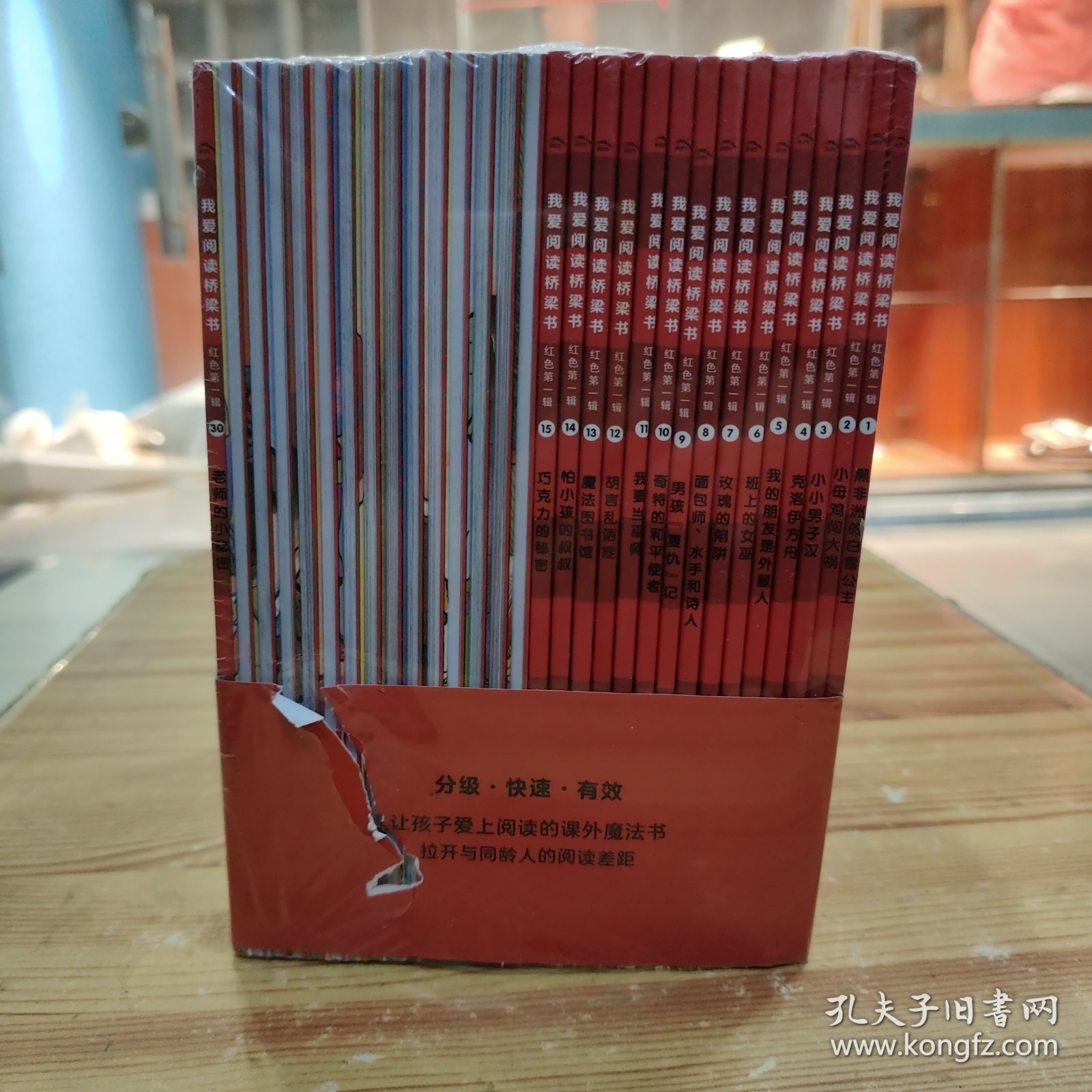 我爱阅读桥梁书·（第一辑）：红色系列（全30册）