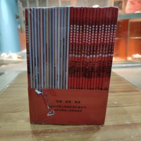 我爱阅读桥梁书·（第一辑）：红色系列（全30册）