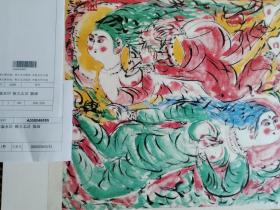 栋方志功限量版画美女图  博古斋拍品 带标签 已托裱镜心 纸张优良