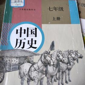 七年级上册中国历史