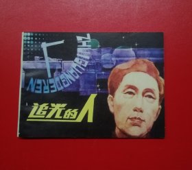 追光的人（库存未阅钢板书，封底雪白）！！！！！！