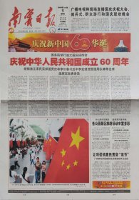 南宁日报2009年10月1日和2009年10月2日