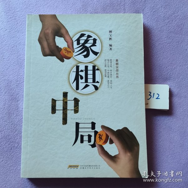 象棋中局